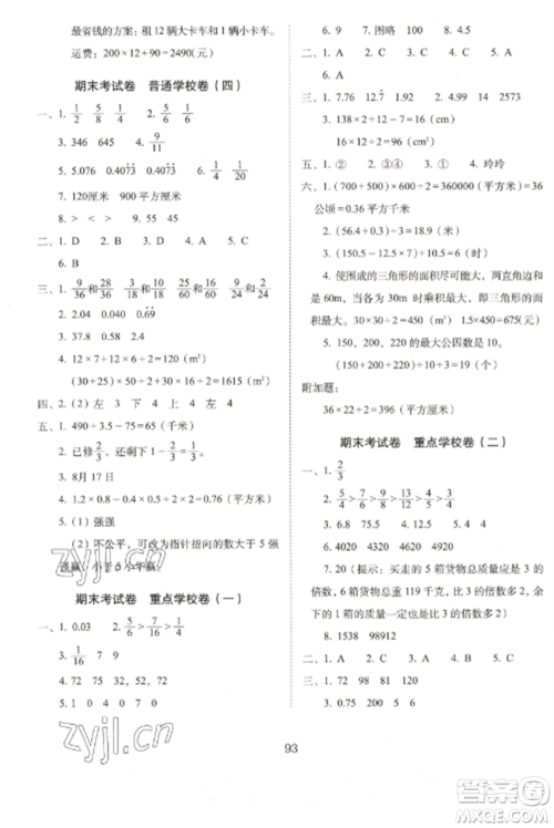 长春出版社2022期末冲刺100分完全试卷五年级数学上册北师大版参考答案