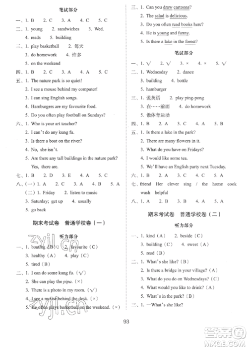 长春出版社2022期末冲刺100分完全试卷五年级英语上册人教版参考答案