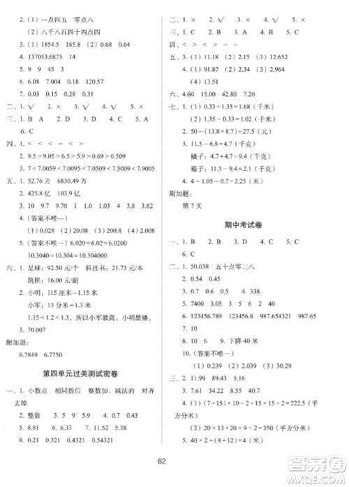 长春出版社2022期末冲刺100分完全试卷五年级数学上册江苏教育版参考答案