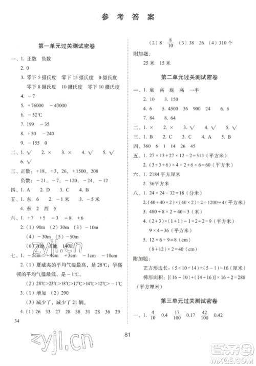 长春出版社2022期末冲刺100分完全试卷五年级数学上册江苏教育版参考答案