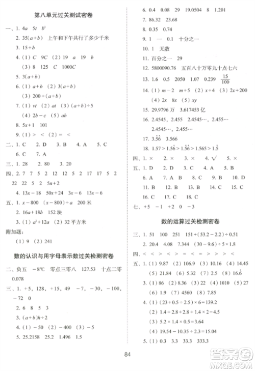 长春出版社2022期末冲刺100分完全试卷五年级数学上册江苏教育版参考答案