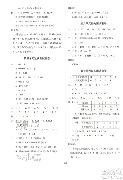 长春出版社2022期末冲刺100分完全试卷五年级数学上册江苏教育版参考答案