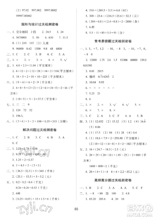 长春出版社2022期末冲刺100分完全试卷五年级数学上册江苏教育版参考答案