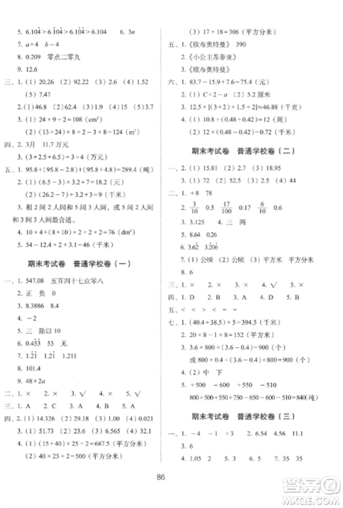 长春出版社2022期末冲刺100分完全试卷五年级数学上册江苏教育版参考答案