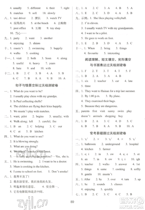 长春出版社2022期末冲刺100分完全试卷五年级英语上册牛津版参考答案