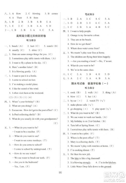 长春出版社2022期末冲刺100分完全试卷五年级英语上册牛津版参考答案 长春出版社2022期末冲刺100分完全试卷五年级英语上册牛津版参考答案