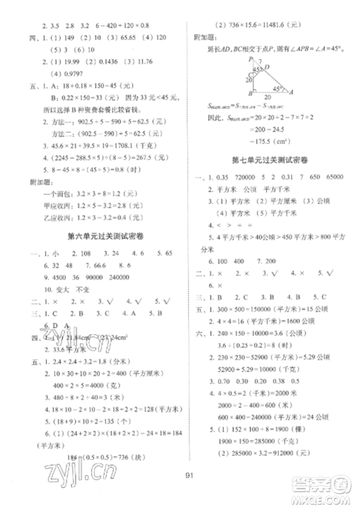长春出版社2022期末冲刺100分完全试卷五年级数学上册冀教版参考答案 长春出版社2022期末冲刺100分完全试卷五年级数学上册冀教版参考答案