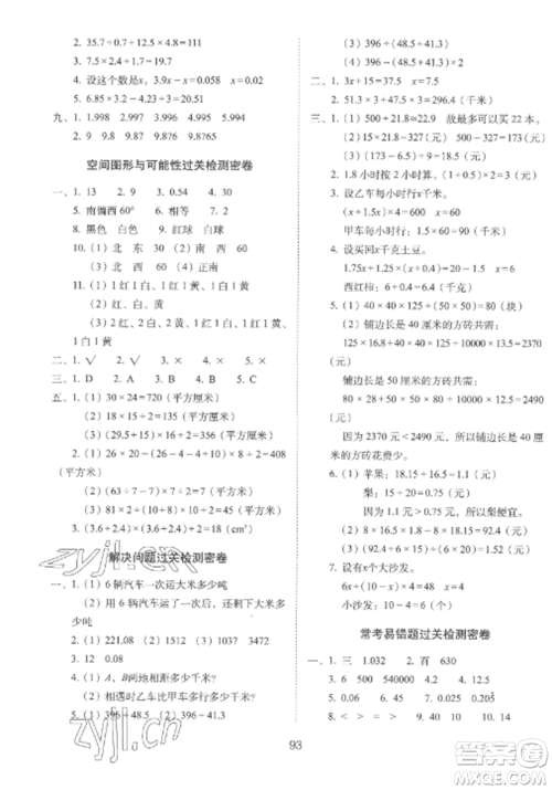 长春出版社2022期末冲刺100分完全试卷五年级数学上册冀教版参考答案 长春出版社2022期末冲刺100分完全试卷五年级数学上册冀教版参考答案