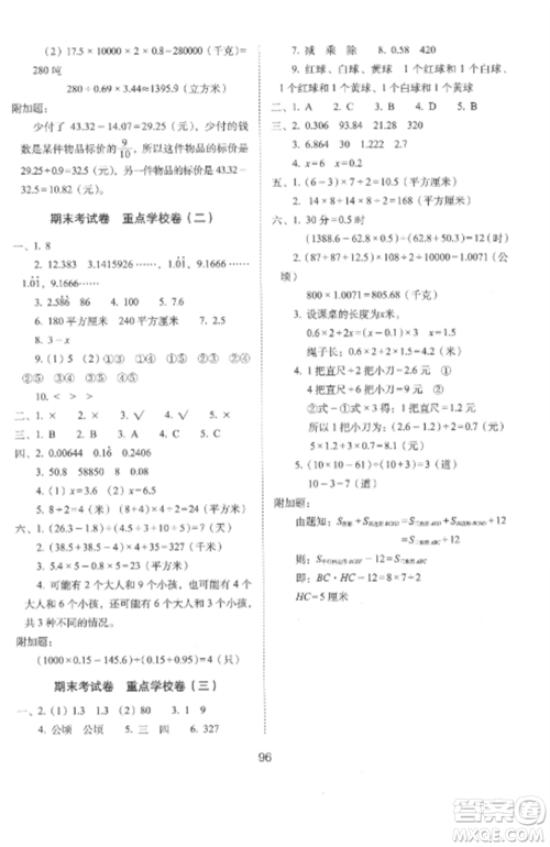 长春出版社2022期末冲刺100分完全试卷五年级数学上册冀教版参考答案 长春出版社2022期末冲刺100分完全试卷五年级数学上册冀教版参考答案