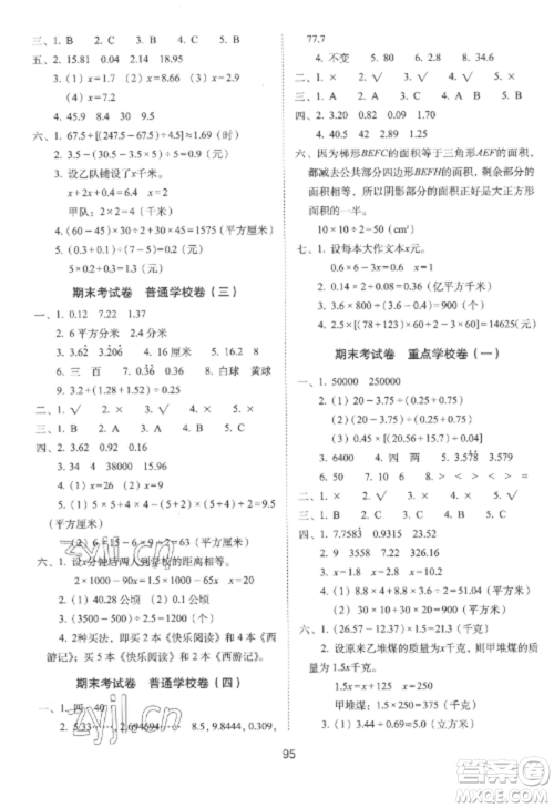 长春出版社2022期末冲刺100分完全试卷五年级数学上册冀教版参考答案 长春出版社2022期末冲刺100分完全试卷五年级数学上册冀教版参考答案