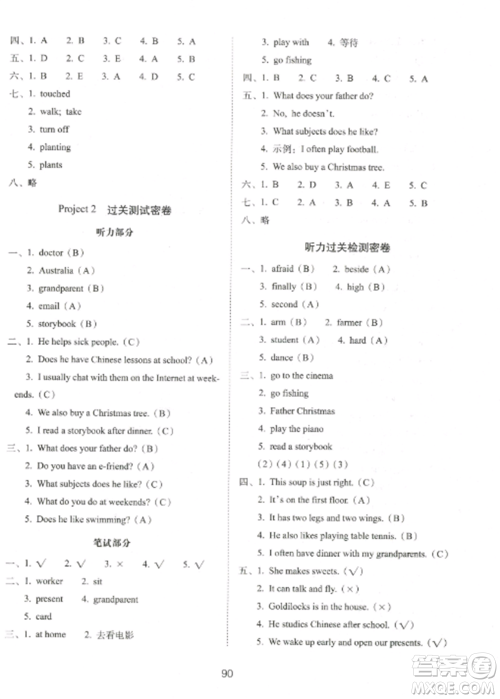 长春出版社2022期末冲刺100分完全试卷五年级英语上册译林版参考答案