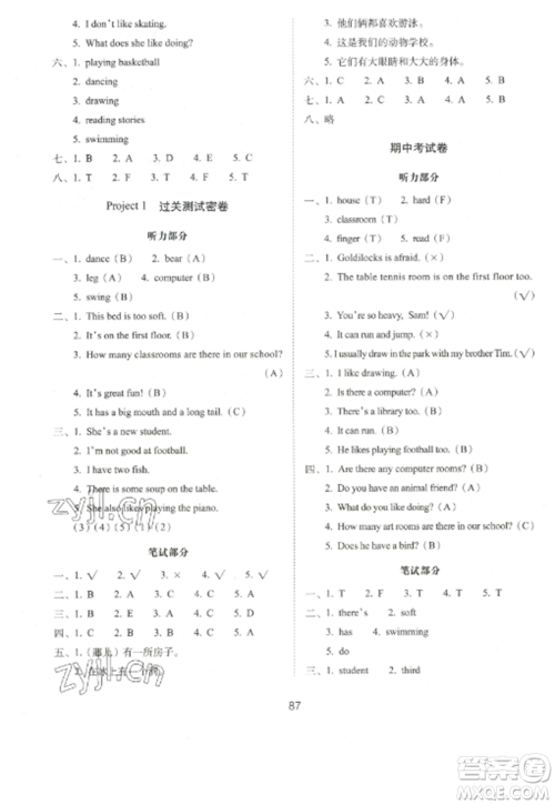 长春出版社2022期末冲刺100分完全试卷五年级英语上册译林版参考答案