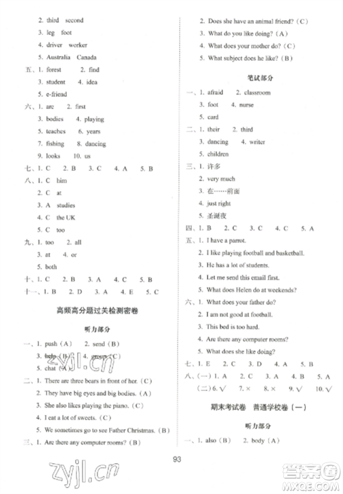 长春出版社2022期末冲刺100分完全试卷五年级英语上册译林版参考答案