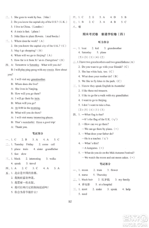 长春出版社2022期末冲刺100分完全试卷五年级英语上册冀教版参考答案