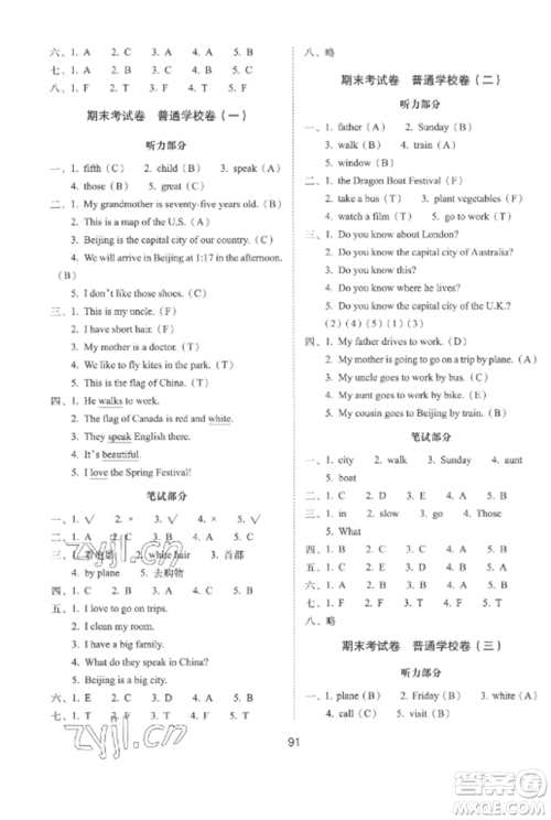 长春出版社2022期末冲刺100分完全试卷五年级英语上册冀教版参考答案