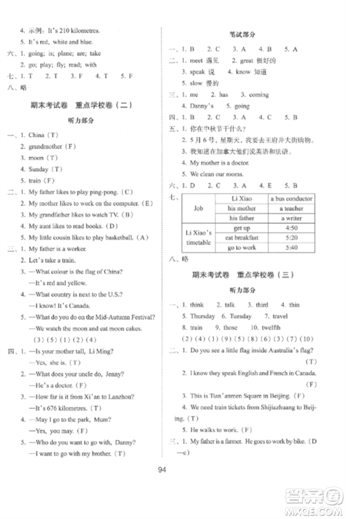 长春出版社2022期末冲刺100分完全试卷五年级英语上册冀教版参考答案