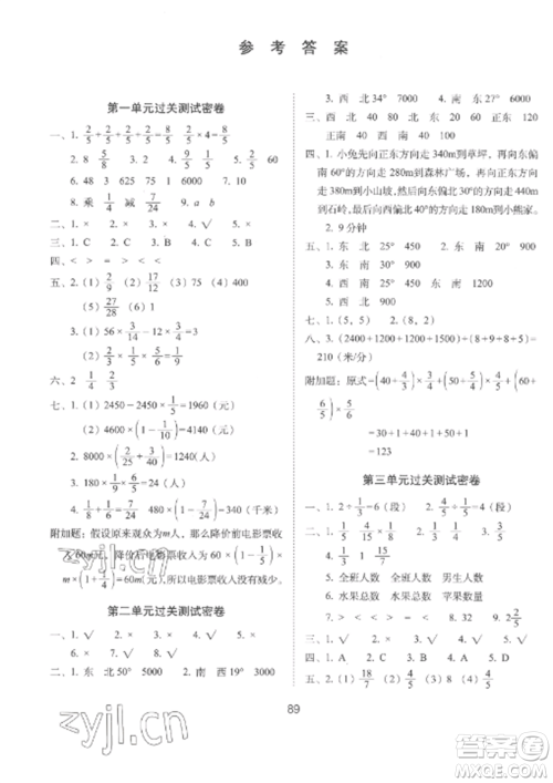 长春出版社2022期末冲刺100分完全试卷六年级数学上册人教版参考答案