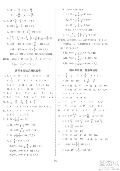 长春出版社2022期末冲刺100分完全试卷六年级数学上册人教版参考答案