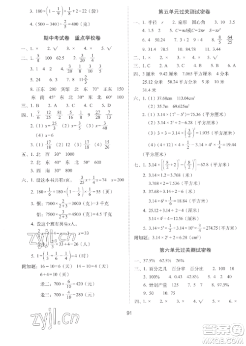 长春出版社2022期末冲刺100分完全试卷六年级数学上册人教版参考答案