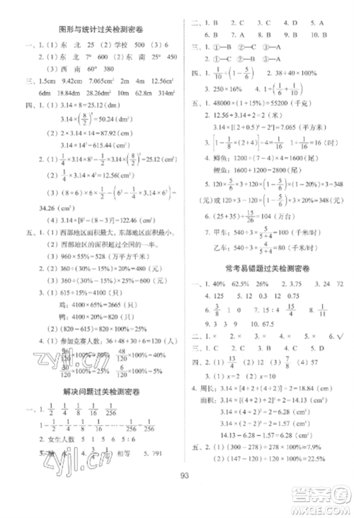 长春出版社2022期末冲刺100分完全试卷六年级数学上册人教版参考答案