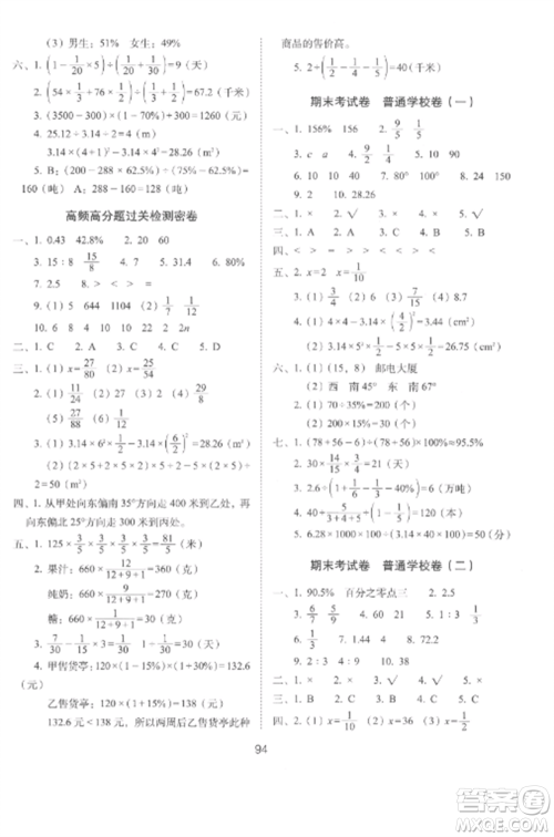 长春出版社2022期末冲刺100分完全试卷六年级数学上册人教版参考答案