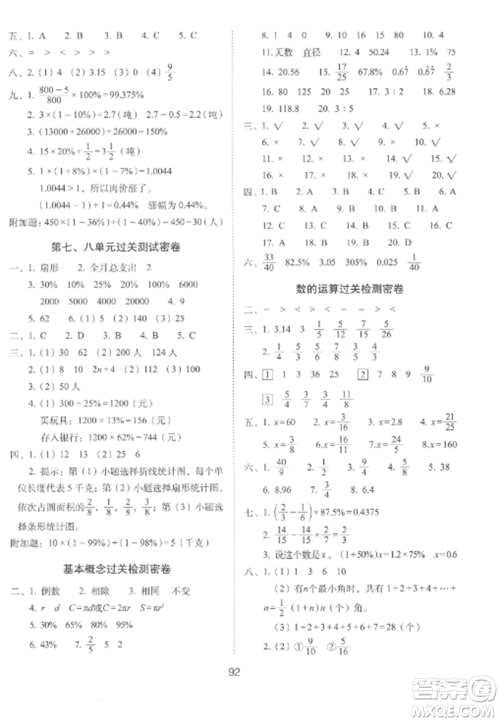 长春出版社2022期末冲刺100分完全试卷六年级数学上册人教版参考答案