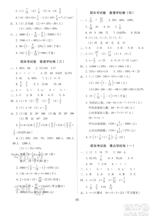 长春出版社2022期末冲刺100分完全试卷六年级数学上册人教版参考答案