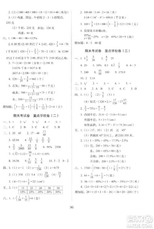 长春出版社2022期末冲刺100分完全试卷六年级数学上册人教版参考答案