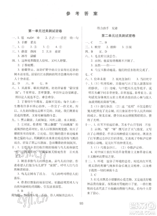 长春出版社2022期末冲刺100分完全试卷六年级语文上册人教版参考答案