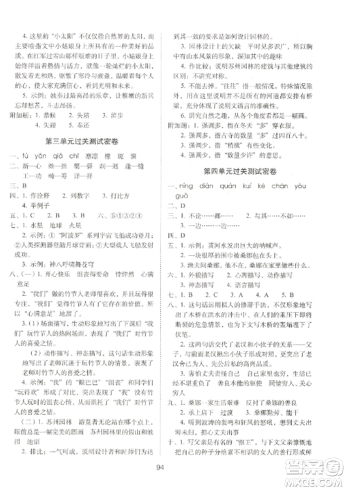 长春出版社2022期末冲刺100分完全试卷六年级语文上册人教版参考答案