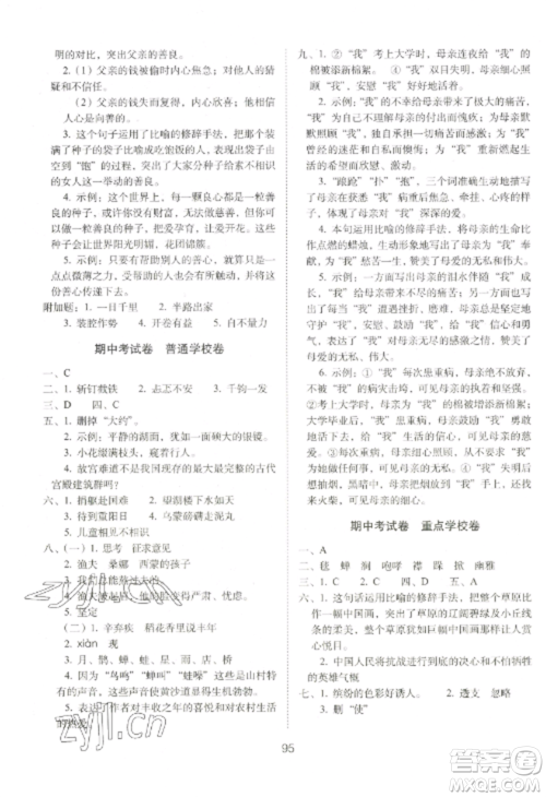 长春出版社2022期末冲刺100分完全试卷六年级语文上册人教版参考答案