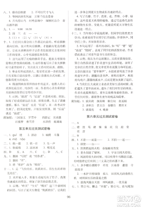 长春出版社2022期末冲刺100分完全试卷六年级语文上册人教版参考答案