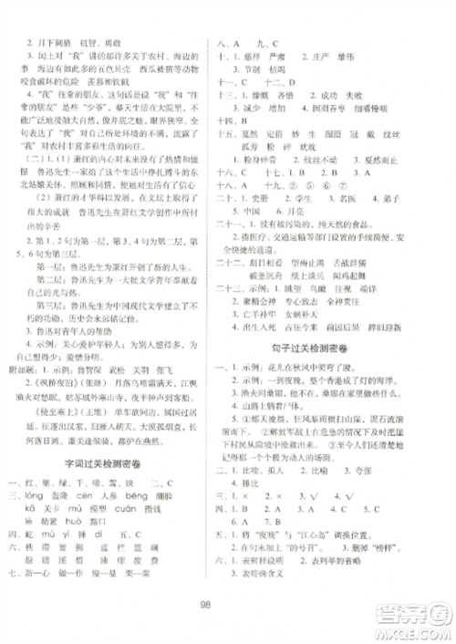 长春出版社2022期末冲刺100分完全试卷六年级语文上册人教版参考答案