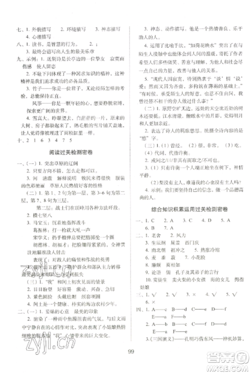 长春出版社2022期末冲刺100分完全试卷六年级语文上册人教版参考答案