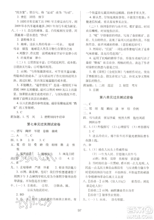 长春出版社2022期末冲刺100分完全试卷六年级语文上册人教版参考答案