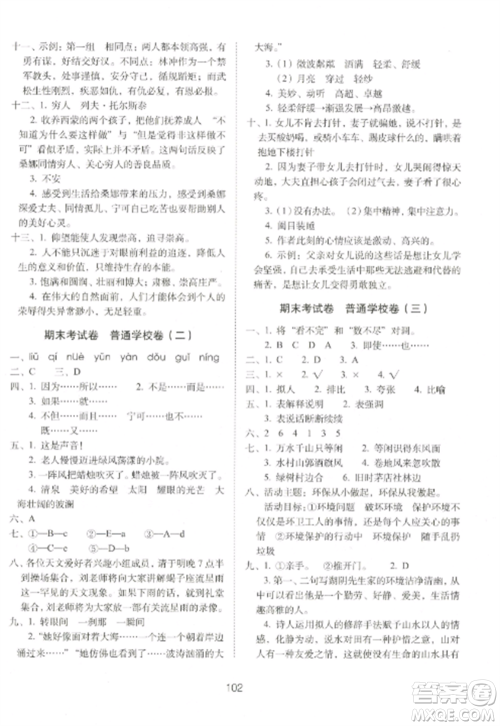 长春出版社2022期末冲刺100分完全试卷六年级语文上册人教版参考答案