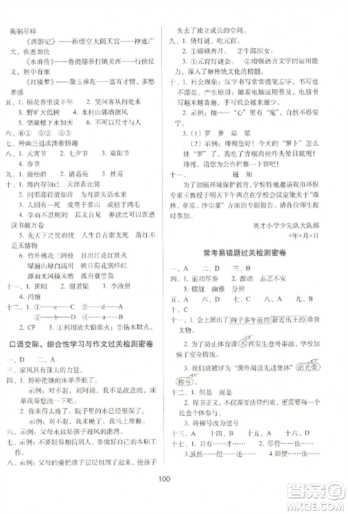 长春出版社2022期末冲刺100分完全试卷六年级语文上册人教版参考答案