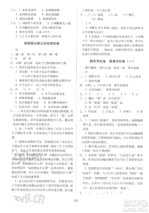 长春出版社2022期末冲刺100分完全试卷六年级语文上册人教版参考答案