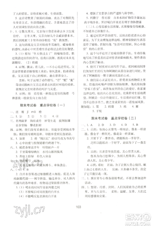 长春出版社2022期末冲刺100分完全试卷六年级语文上册人教版参考答案