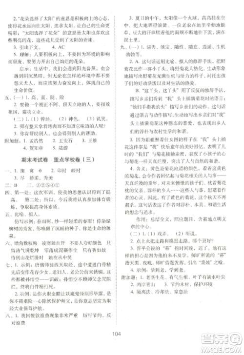 长春出版社2022期末冲刺100分完全试卷六年级语文上册人教版参考答案