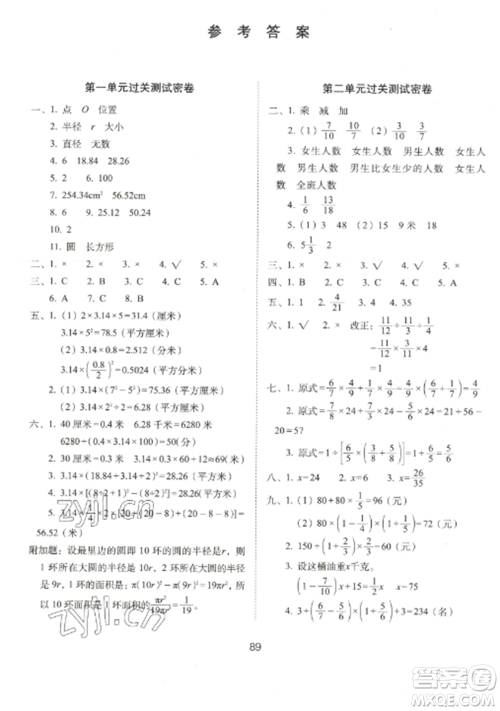 长春出版社2022期末冲刺100分完全试卷六年级数学上册北师大版参考答案