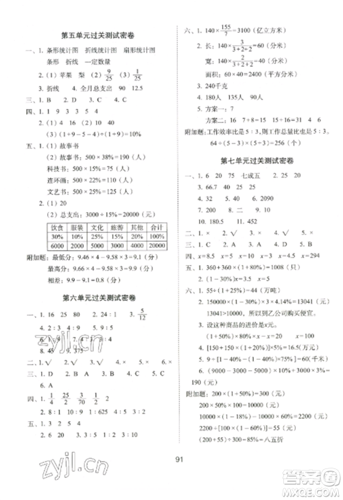 长春出版社2022期末冲刺100分完全试卷六年级数学上册北师大版参考答案