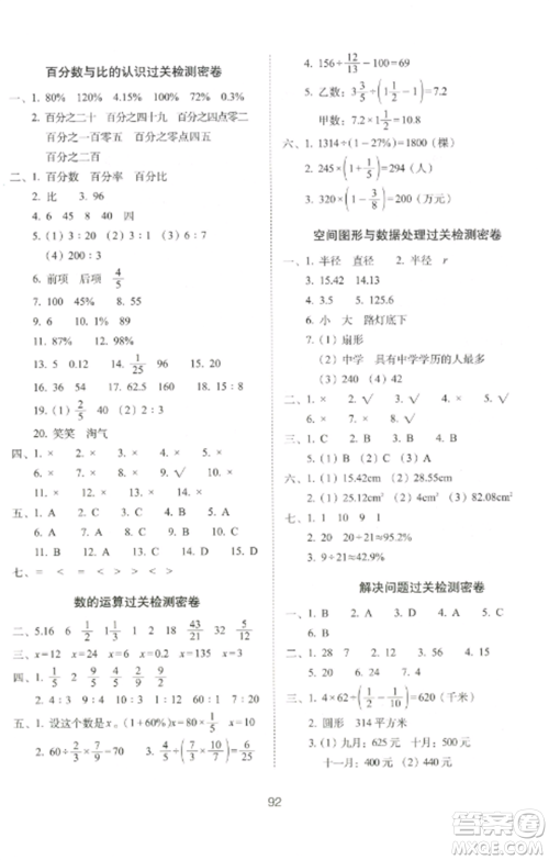 长春出版社2022期末冲刺100分完全试卷六年级数学上册北师大版参考答案