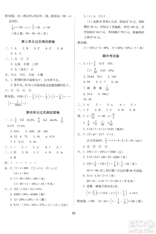 长春出版社2022期末冲刺100分完全试卷六年级数学上册北师大版参考答案