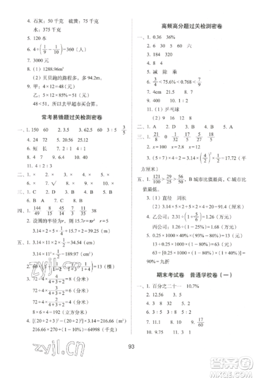 长春出版社2022期末冲刺100分完全试卷六年级数学上册北师大版参考答案