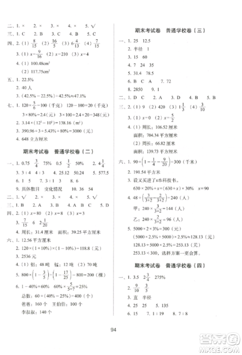 长春出版社2022期末冲刺100分完全试卷六年级数学上册北师大版参考答案