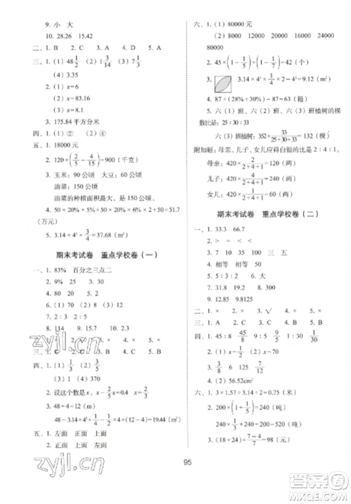 长春出版社2022期末冲刺100分完全试卷六年级数学上册北师大版参考答案