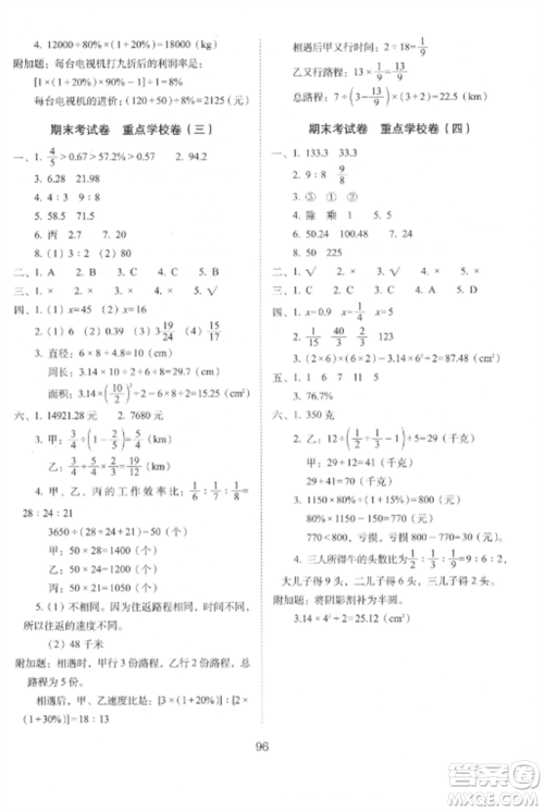 长春出版社2022期末冲刺100分完全试卷六年级数学上册北师大版参考答案