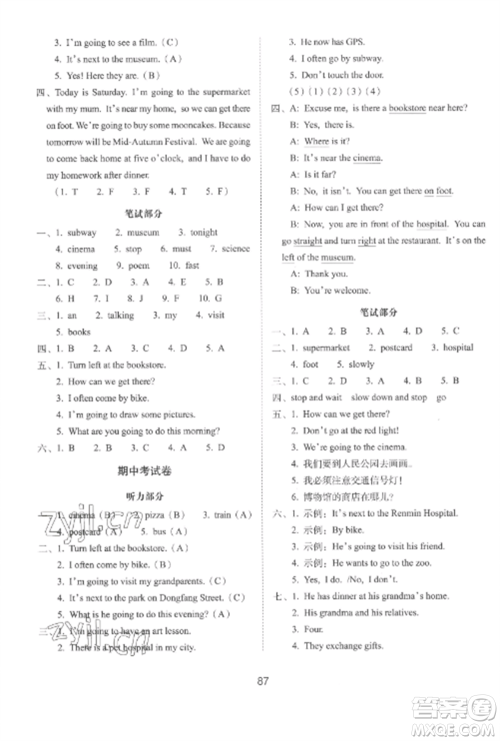 长春出版社2022期末冲刺100分完全试卷六年级英语上册人教版参考答案