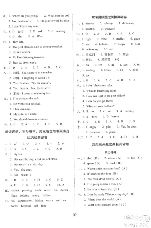 长春出版社2022期末冲刺100分完全试卷六年级英语上册人教版参考答案